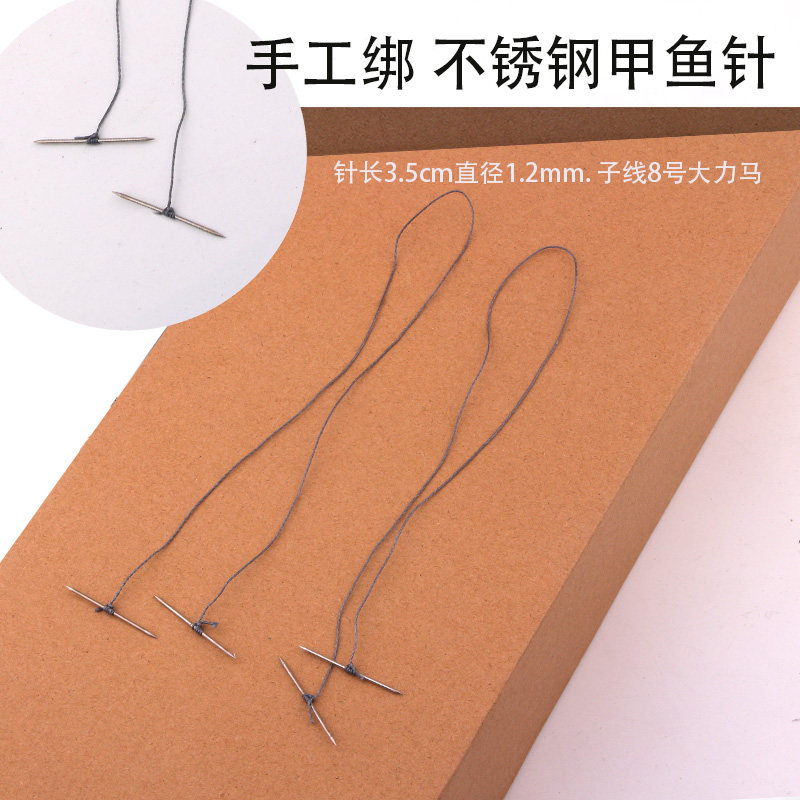 大力马甲鱼钩针子线甲鱼针两头尖针鳖针叉鱼针钓绑好的鳖针