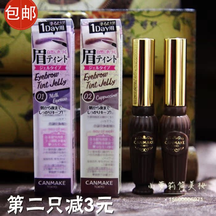 CANMAKE/井田染眉啫喱 美眉染眉膏不脱色染色眉胶防水易上色