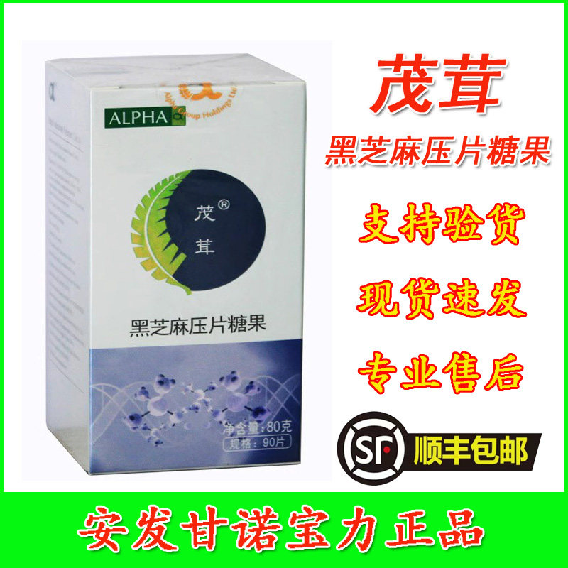 茂茸黑芝麻压片糖果新西兰安发甘诺宝力正品国际产品原装