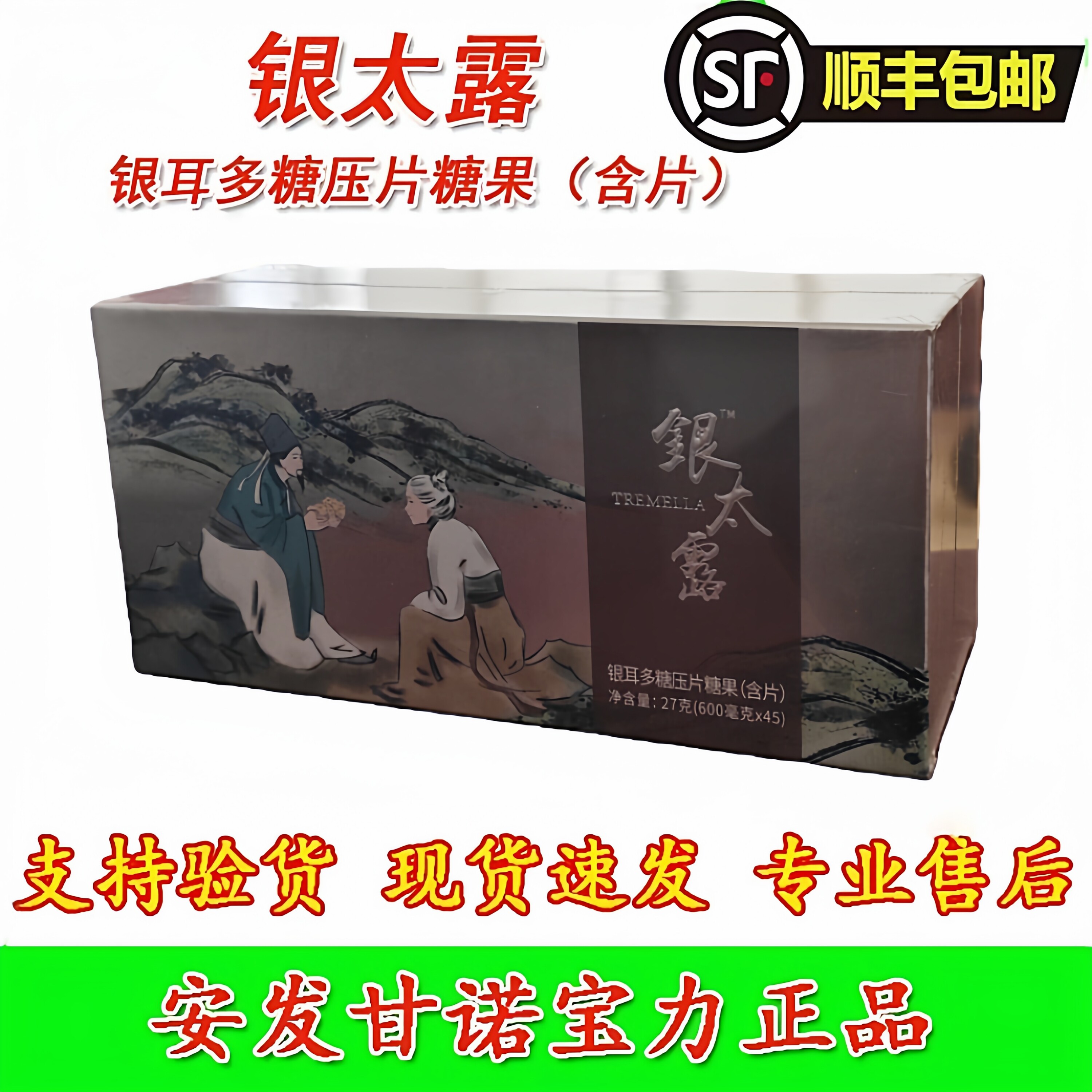 银太露银耳多糖压片糖果（含片）45片/盒安发甘诺宝力正品新西兰
