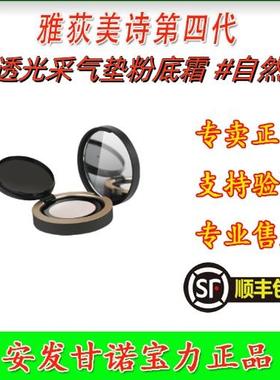 清透光采气垫粉底霜自然白第四代雅荻美诗新西兰安发甘诺宝力正品