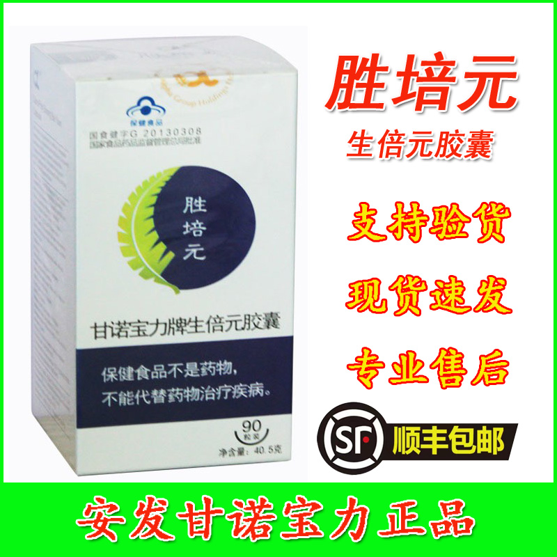 培元甘诺宝力牌生新西兰安发
