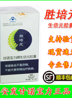 培元甘诺宝力牌生新西兰安发