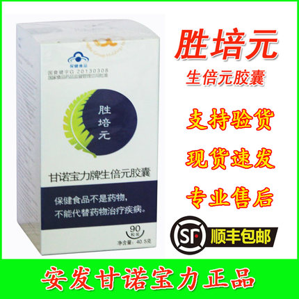 胜培元甘诺宝力牌生倍元胶囊新西兰安发正品国际产品活性多糖原装