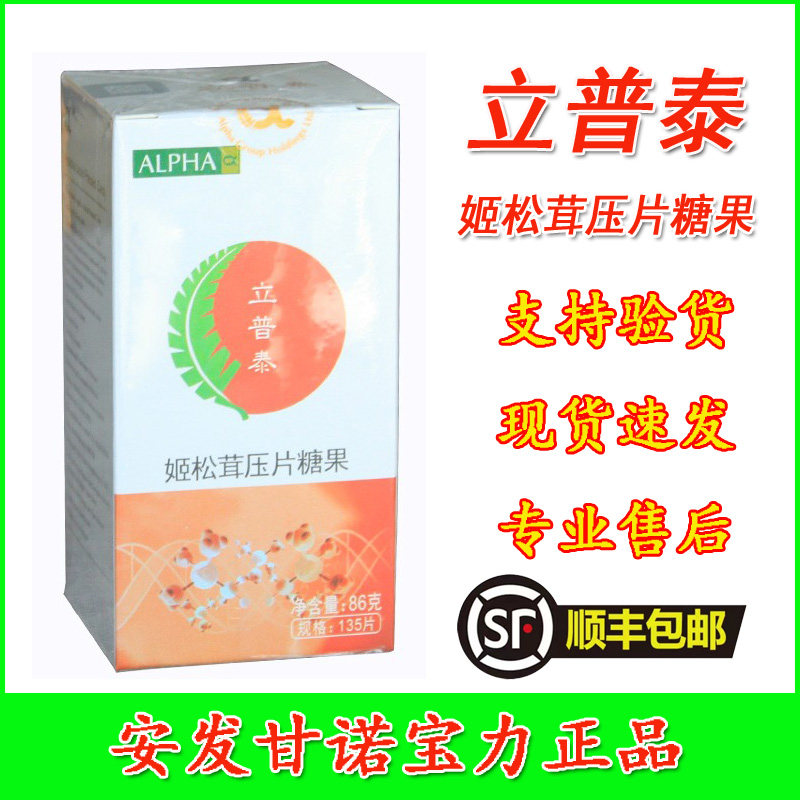 立普泰姬松茸压片糖果甘诺宝力牌新西兰安发国际活性多糖原装正品图片