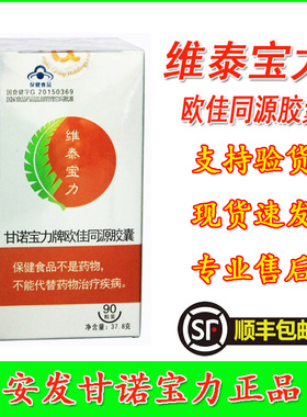 维泰宝力安发甘诺宝力正品欧佳同源胶囊小O+新西兰国际产品原装
