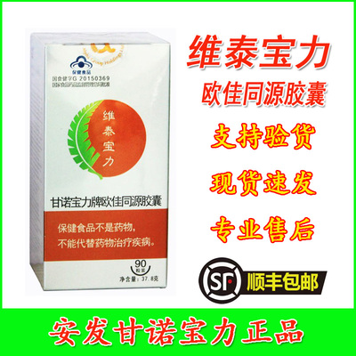 维泰宝力安发甘诺宝力正品欧佳同源胶囊小O+新西兰国际产品原装