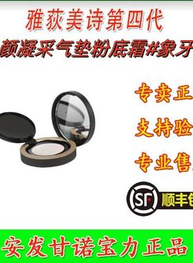 焕颜凝采气垫粉底霜象牙白第四代雅荻美诗新西兰安发甘诺宝力正品