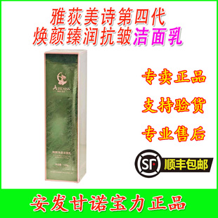 赋颜净透洁面乳第四代雅荻美诗新西兰安发甘诺宝力正品国际护肤品