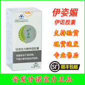 伊姿媚安发甘诺宝力正品 伊诺胶囊新西兰国际产品活性多糖原装