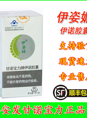 伊姿媚安发甘诺宝力正品伊诺胶囊新西兰国际产品活性多糖原装