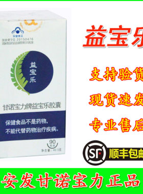 益宝乐安发甘诺宝力胶囊新西兰国际产品复合活性多糖男生