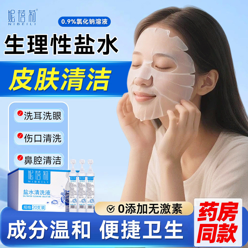 氯化钠生理海盐水洗鼻眼腔ok镜大瓶漱口敷脸纹绣美容性盐水液猫咪,婴童洗护,鼻眼清洗液,淘宝优惠券,粉丝福利购,淘宝优惠卷