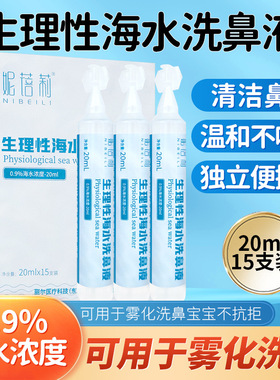 生理海盐水性清洗鼻眼腔婴幼儿童宝宝清洁理鼻孔屎高渗雾化液喷剂