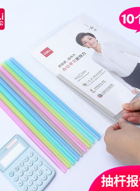 得力透明彩色资料个人报告夹