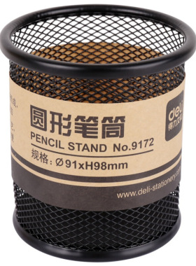 得力9172黑色笔筒9153彩色圆形网状笔筒 铁网笔筒时尚笔筒