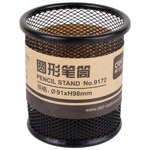 得力9172黑色笔筒9153彩色圆形网状笔筒 铁网笔筒时尚笔筒