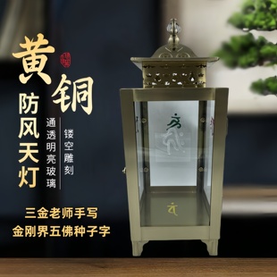 黄铜手写种子字金刚界五佛长明灯户外防风酥油灯液体油供灯罩天灯