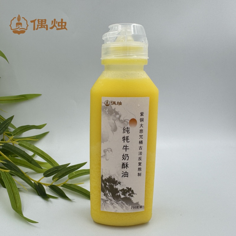 偶烛烟供酥油纯牦牛奶紫铜大悲咒桶手工熬制酥油菩提灯佛前长明灯