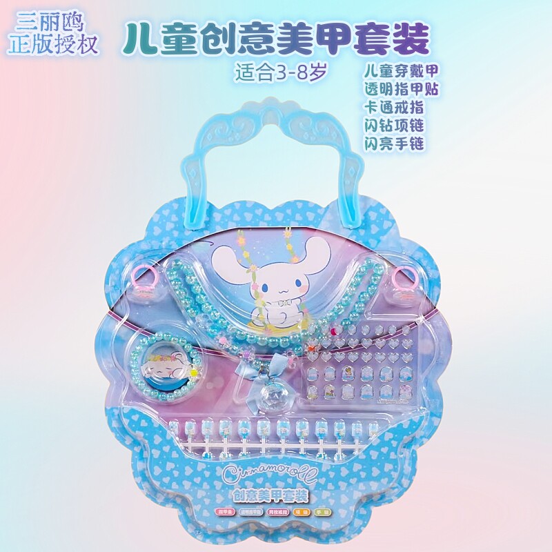 3-6岁三丽鸥DIY美甲套装儿童穿戴甲指甲油玉桂狗指甲贴女孩礼物