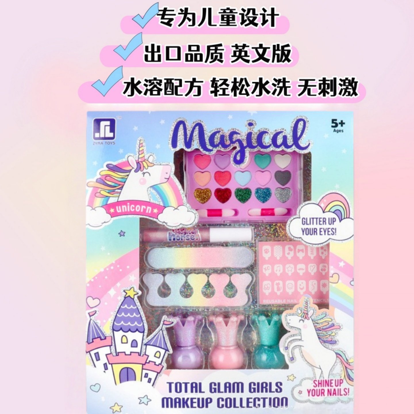外贸儿童彩妆套装化妆玩具独角兽主题水溶配方女孩节日新年礼物,玩具/童车/益智/积木/模型,儿童化妆玩具,淘宝优惠券,粉丝福利购,淘宝优惠卷