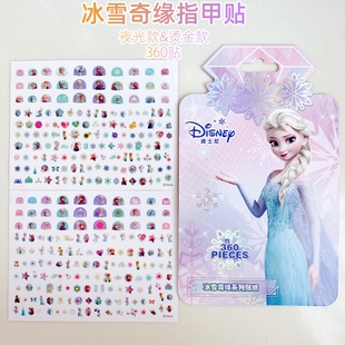 迪士尼儿童指甲贴夜光美甲贴艾莎公主无毒无味女孩六一儿童节礼物
