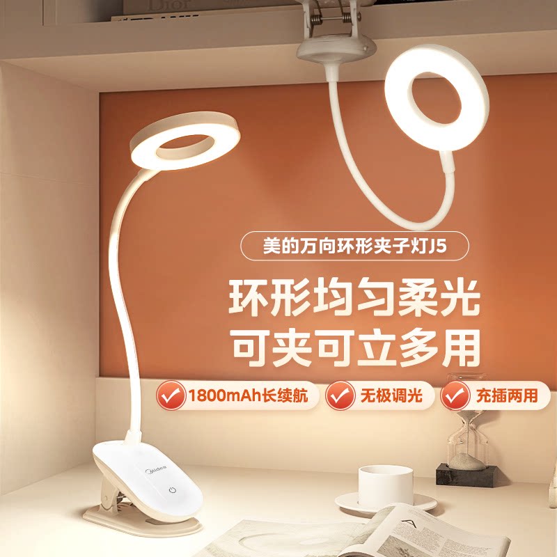 美的J5夹子台灯官方宿舍护眼充阅读台灯(护眼灯/写