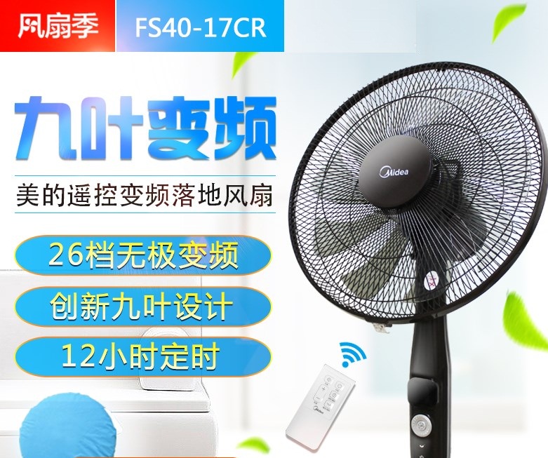 Midea/ÃÀµÄ FS40-17CR/17DR/FTS30-17ARÃÀµÄ±äƵ·çÉÈÂ䵨ÉÈÁ¢Ê½ÉÈ