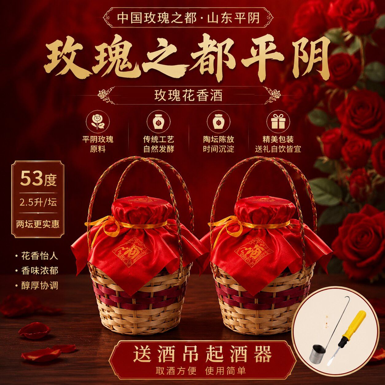 发两坛 53度山东平阴特产玫瑰酒礼品酒 福利坛子白酒包邮2500ML*2