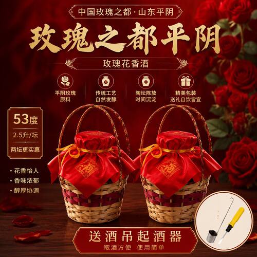 发两坛 53度山东平阴特产玫瑰酒礼品酒 福利坛子白酒包邮2500ML*2