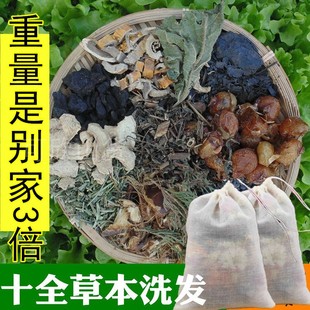 草本植物10种洗发包洗头包原料 养黑乌防发去油皂角无患子侧柏叶