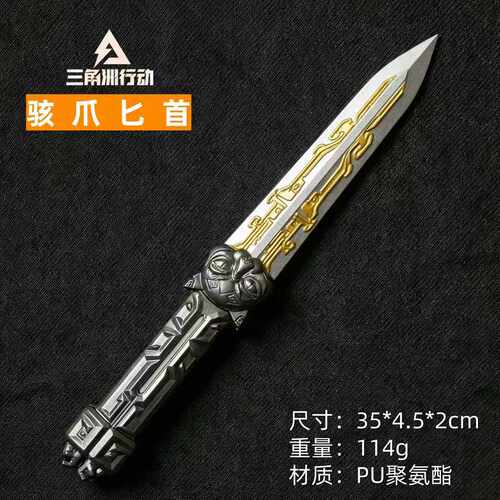 三角洲游戏周边骇爪飞刀大号35Cm模型pu软胶儿童玩具C0S摆件