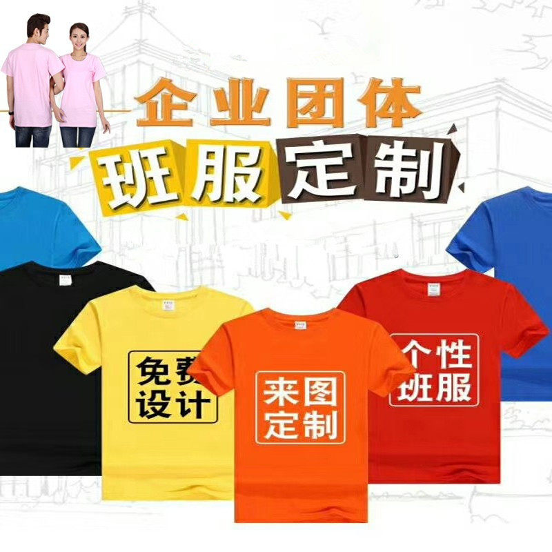 广告衫工作服夏季圆领文化衫团体T恤印制