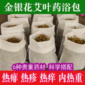 马齿苋野菊花新密金银花小孩洗澡药包婴儿宝宝儿童艾叶泡澡中药材
