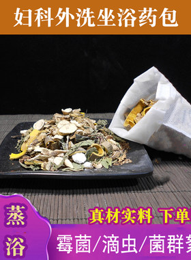 女性女生坐浴熏蒸妇科女士外阴私处洗护液苦参黄柏洗剂蛇床子洗液