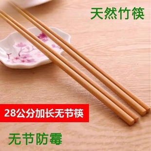 28公分竹筷子家用防霉防滑加长火锅筷子无漆无蜡耐高温饭店餐厅用
