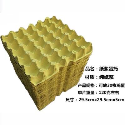 鸡蛋托纸浆鸡蛋盒包装盒做鸡蛋拖放鸡蛋的蛋托盘放鸡蛋纸质盒子枚