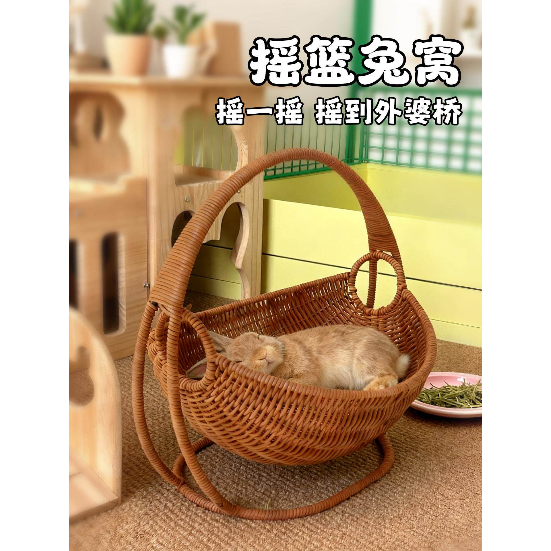 水果篮兔窝猫窝摇篮兔子睡觉小窝吊篮荡秋千兔子用品四季通用