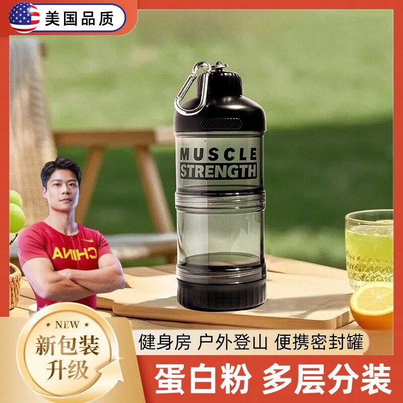 蛋白粉盒便携式登山扣增肌粉盒多层分装桶可pc，TRITAN材质