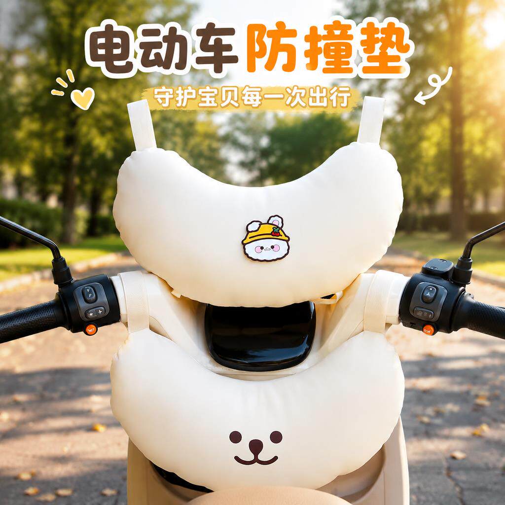 电动车防撞头保护垫电动车儿童宝宝前置座椅加厚防水防撞头保护垫