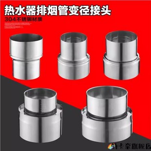 烟筒变径大小头加厚不锈钢排烟管变径颗粒炉煤炉烟囱大改小转换头
