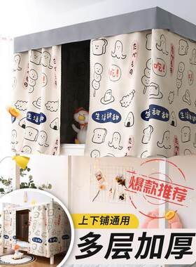 强遮光加厚床帘宿舍上铺寝室大学生上下铺女帘子围帘窗帘下桌遮挡