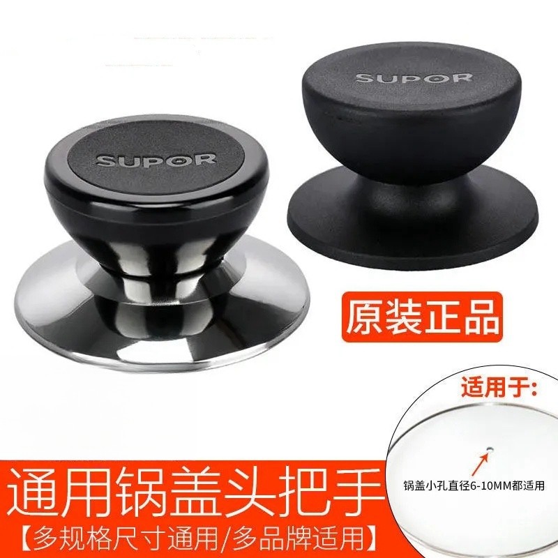 苏泊尔锅盖把手配件顶珠抓手通用不锈钢炒锅汤奶玻璃盖顶锅盖头帽