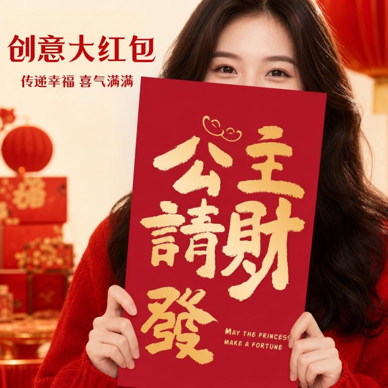 惊喜红包2026新款生日快乐礼物喜包创意个性超大万元喜庆利是封