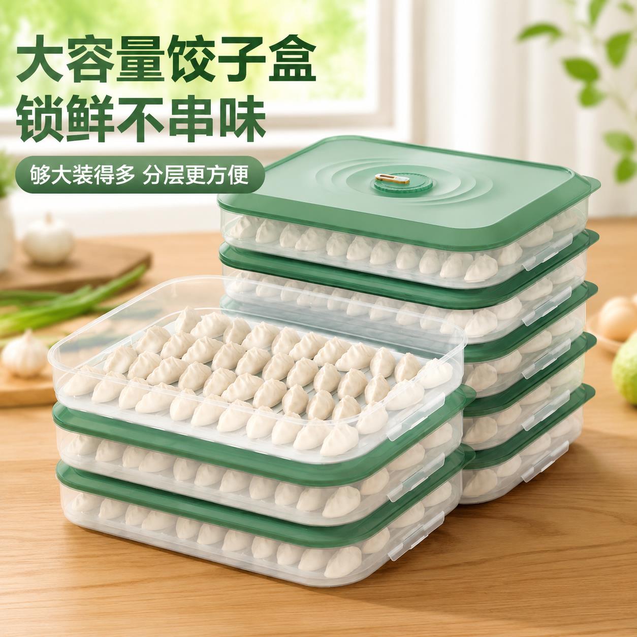 食品级饺子冷冻盒大容量食物馄饨速冻盒家用冰箱防串味分隔保鲜盒