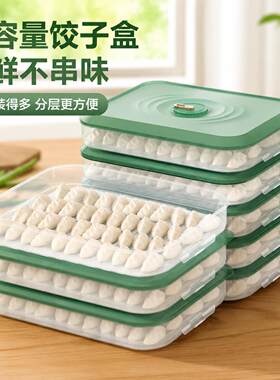 食品级饺子冷冻盒大容量食物馄饨速冻盒家用冰箱防串味分隔保鲜盒