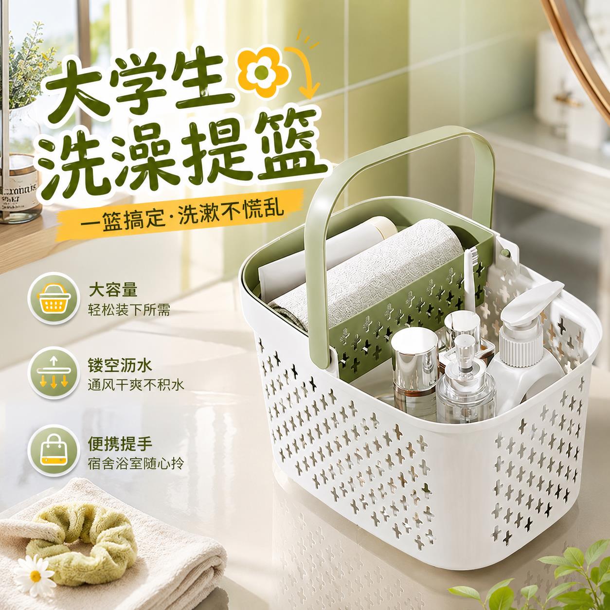 洗澡篮手提便携式大容量干湿分离洗漱用品收纳篮学生宿舍沐浴篮子