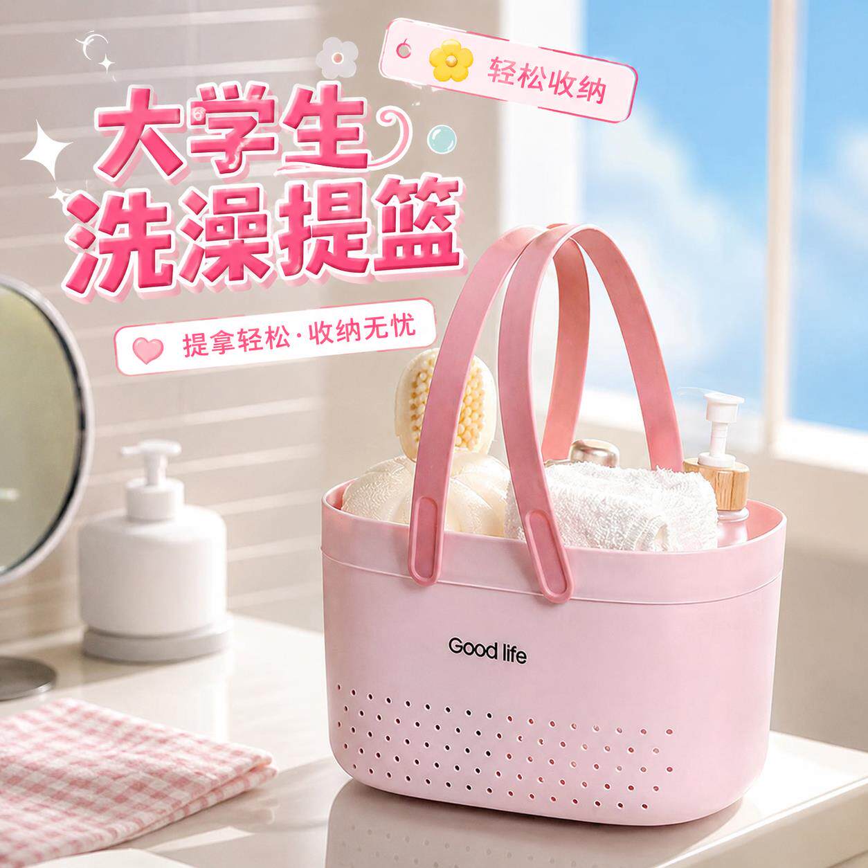 洗澡篮手提便携式硅胶提手学生宿舍浴室洗漱用品大容量沥水收纳筐