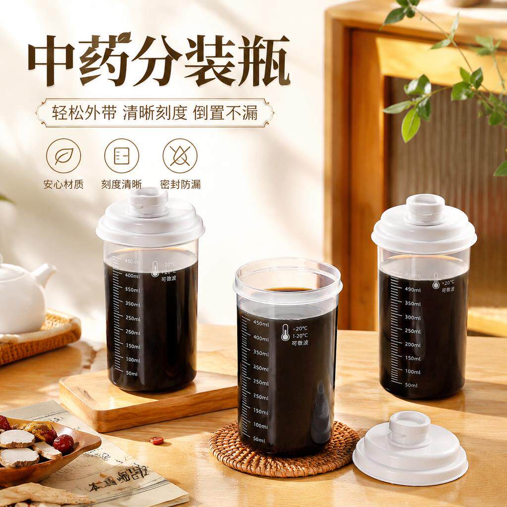 中药分装瓶家用耐高温冷藏密封罐药液储存罐子酸梅汤便携式pp瓶子