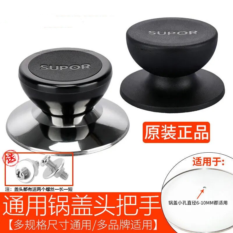 苏泊尔锅盖把手配件顶珠抓手通用不锈钢炒锅汤奶玻璃盖顶锅盖头帽